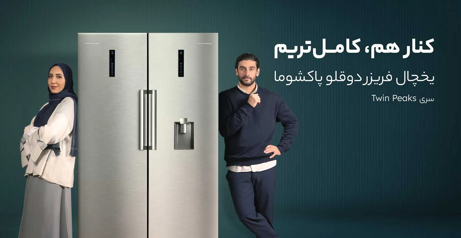 Pakshoma Double-Sided Refrigerator Freezer Campaign