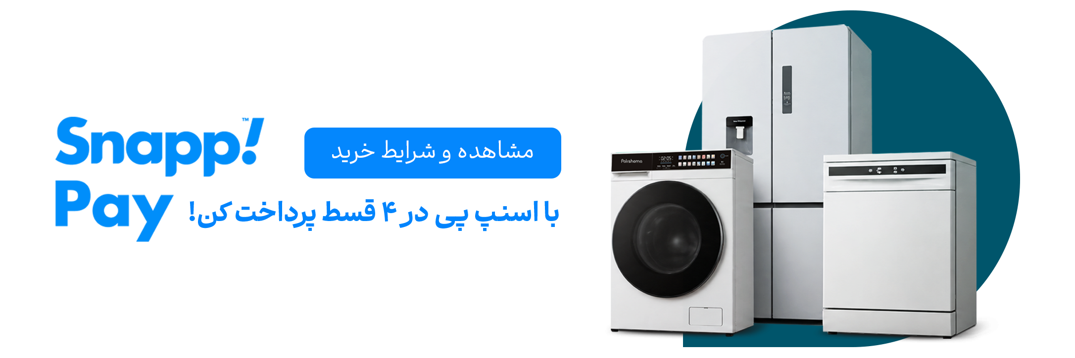 خرید اعتباری با اسنپ پی